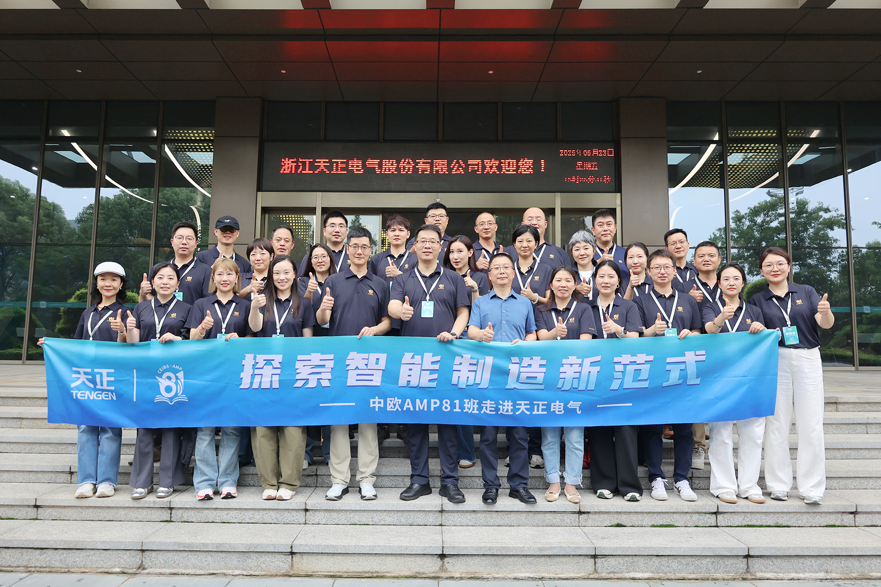 中欧AMP班走进龙8唯一官方网站 探索智能制造新范式